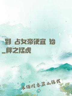 簽到從占女帝便宜開始
