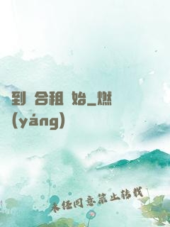 簽到從合租開始