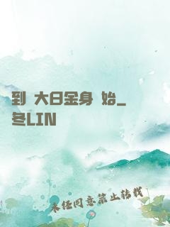 簽到從大日金身開始