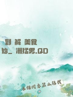 簽到從解鎖美食圖鑒開始