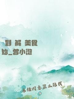 簽到從解鎖美食圖鑒開始