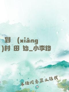 簽到從鄉(xiāng)村種田開始