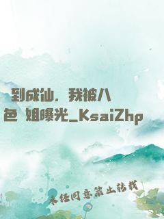 簽到成仙，我被八個絕色師姐曝光