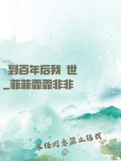 簽到百年后我舉世無敵