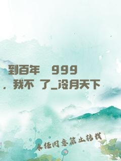 簽到百年煉氣999層，我不茍了