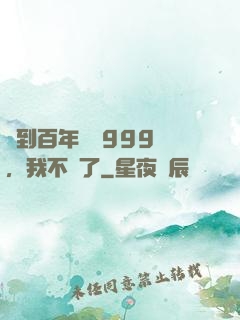 簽到百年煉氣999層，我不茍了