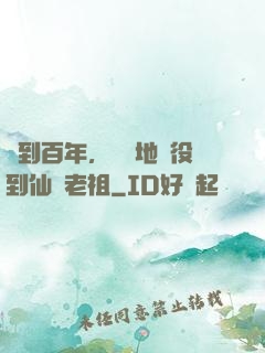 簽到百年，從掃地雜役到仙門老祖