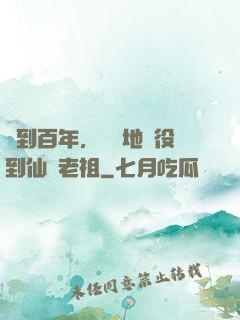 簽到百年，從掃地雜役到仙門老祖