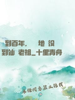 簽到百年，從掃地雜役到仙門老祖