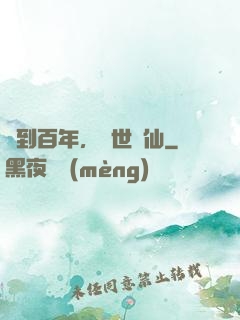 簽到百年，絕世劍仙