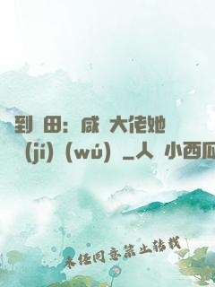 簽到種田：咸魚大佬她滿級(jí)無(wú)敵