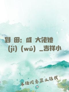 簽到種田：咸魚大佬她滿級(jí)無(wú)敵