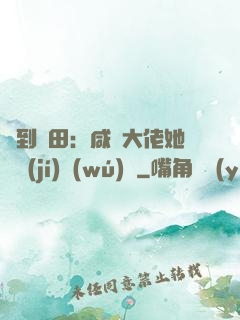 簽到種田：咸魚大佬她滿級(jí)無(wú)敵