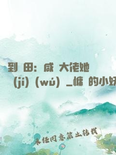 簽到種田：咸魚大佬她滿級(jí)無(wú)敵