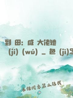 簽到種田：咸魚大佬她滿級(jí)無(wú)敵