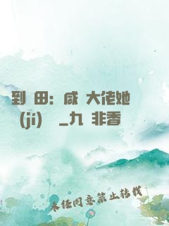 簽到種田：咸魚大佬她滿級(jí)無敵