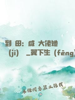 簽到種田：咸魚大佬她滿級(jí)無敵