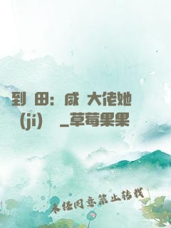 簽到種田：咸魚大佬她滿級(jí)無敵