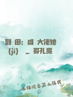 簽到種田：咸魚大佬她滿級(jí)無敵