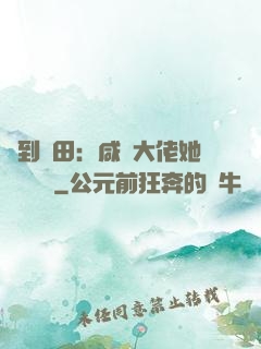 簽到種田：咸魚大佬她滿級無敵