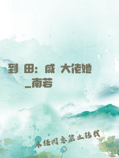 簽到種田：咸魚大佬她滿級無敵
