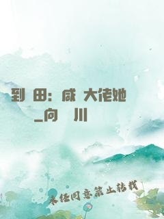 簽到種田：咸魚大佬她滿級無敵