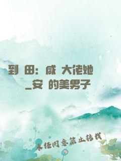 簽到種田：咸魚大佬她滿級無敵