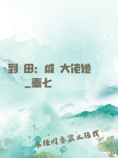 簽到種田：咸魚大佬她滿級無敵