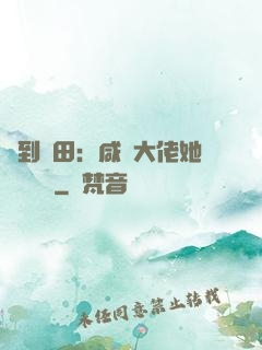 簽到種田：咸魚大佬她滿級無敵