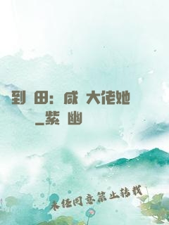簽到種田：咸魚大佬她滿級無敵