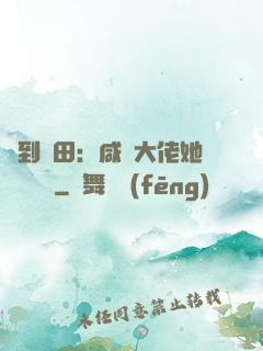 簽到種田：咸魚大佬她滿級無敵