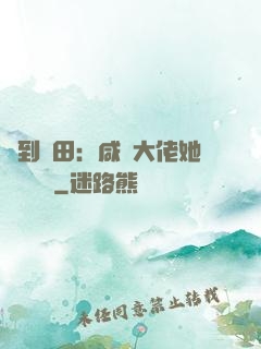 簽到種田：咸魚大佬她滿級無敵