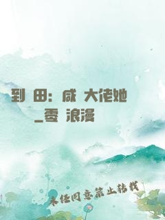 簽到種田：咸魚大佬她滿級無敵