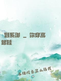 簽到系御獸