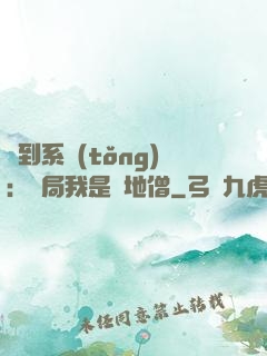 簽到系統(tǒng)：開局我是掃地僧