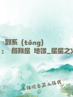 簽到系統(tǒng)：開局我是掃地僧