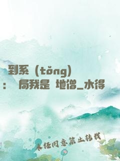 簽到系統(tǒng)：開局我是掃地僧