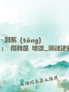 簽到系統(tǒng)：開局我是掃地僧