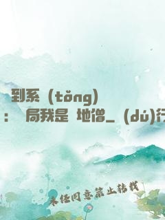 簽到系統(tǒng)：開局我是掃地僧