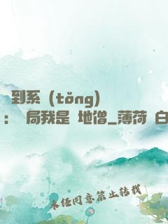 簽到系統(tǒng)：開局我是掃地僧