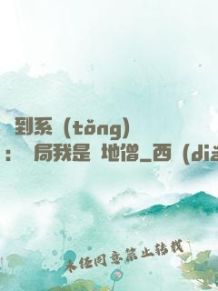 簽到系統(tǒng)：開局我是掃地僧