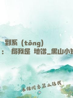 簽到系統(tǒng)：開局我是掃地僧