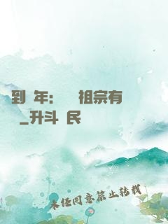 簽到萬年：這個祖宗有點強