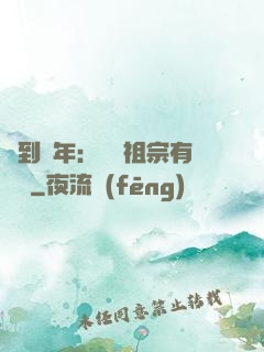 簽到萬年：這個祖宗有點強