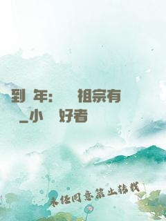 簽到萬年：這個祖宗有點強