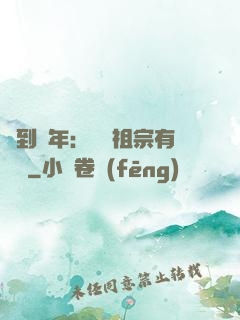 簽到萬年：這個祖宗有點強