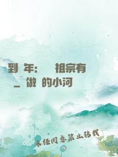簽到萬年：這個祖宗有點強