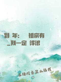簽到萬年：這個祖宗有點強