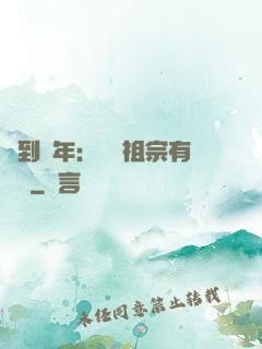 簽到萬年：這個祖宗有點強