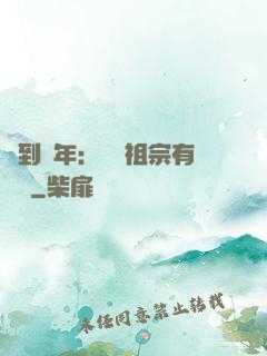 簽到萬年：這個祖宗有點強